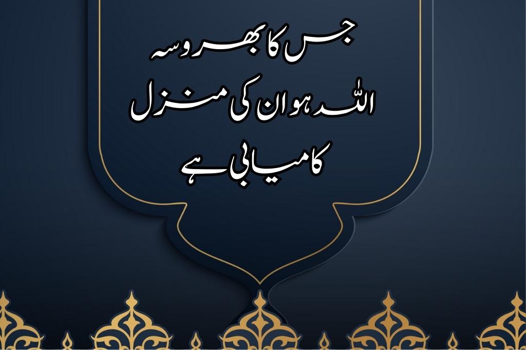 Islamic-quotes-in-Urdu